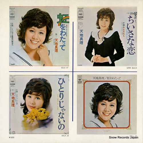 AMACHI, MARI niji wo watatte SOLE11