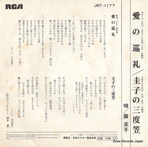 FUJI, KEIKO ai no junrei JRT-1177