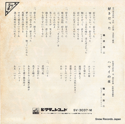 TSURUTA, KOJI sukidatta SV-3037-M