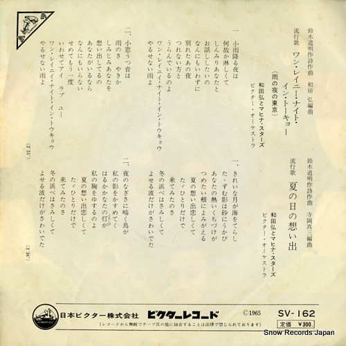 WADA, HIROSHI, AND HIS MAHINA STARS one rainy night in tokyo SV-162