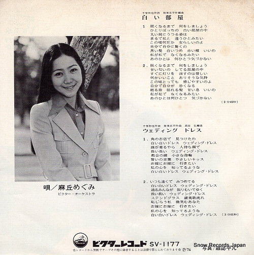 ASAOKA, MEGUMI shiroi heya SV-1177