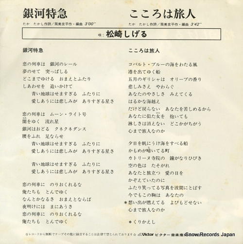MATSUZAKI, SHIGERU ginga tokkyu SV-6402