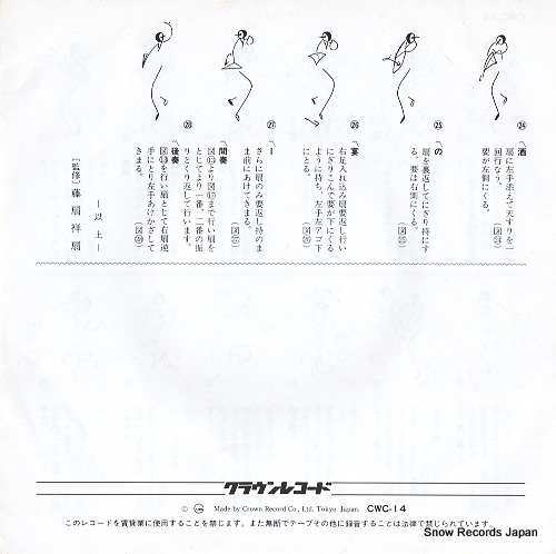 KADOWAKI, RIKUO iwaibune CWC-14