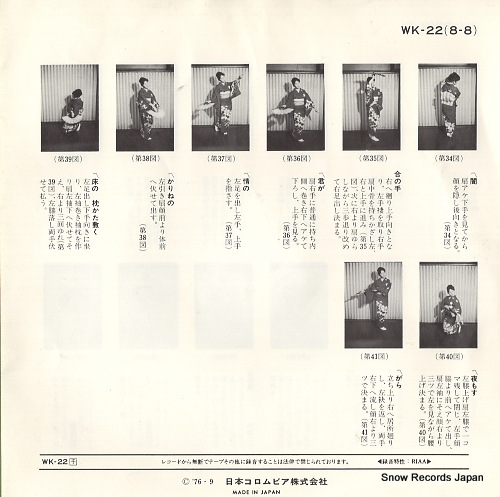 SHOGIKU yanagi no ame WK-22