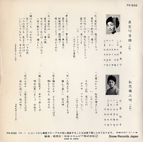MIURA, KIMIKO mamurogawa ondo FK-533