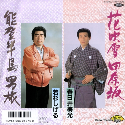 KASUGAI, BAIKOU hanfubuki tabaruzaka RF07-2015