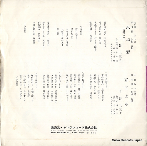 SHIMOTANI, FUMIKO shinobu koi K07S-79