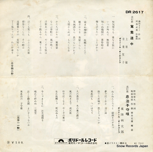 UEHARA, BIN, AND, SHOKO AOBA oshidori dochu DR2617