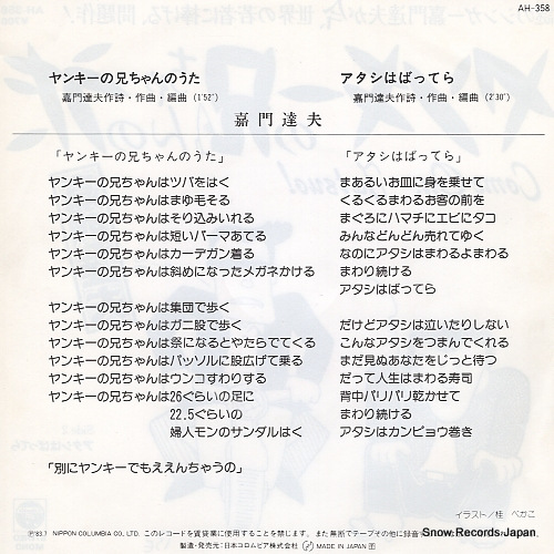 KAMON, TATSUO yankee no niichan no uta AH-358