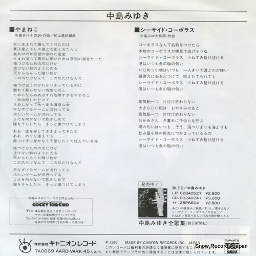 NAKAJIMA, MIYUKI yamaneko 7A0669