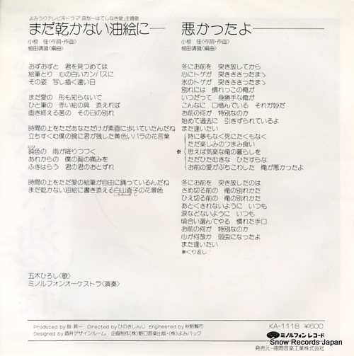 ITSUKI, HIROSHI mada kawakanai aburaeni KA-1118