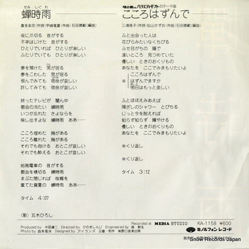 ITSUKI, HIROSHI semishigure KA-1158