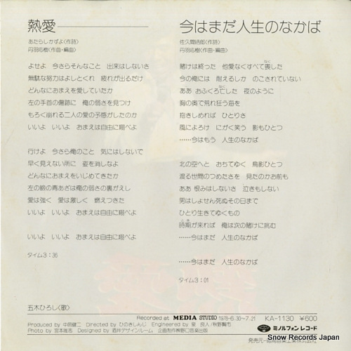 ITSUKI, HIROSHI netsuai KA-1130