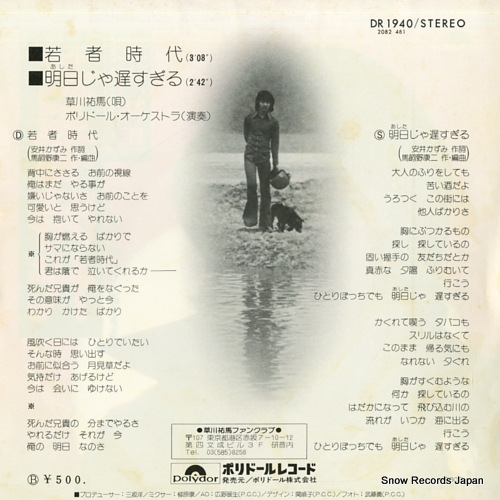 KUSAKAWA, YUMA wakamono jidai DR1940
