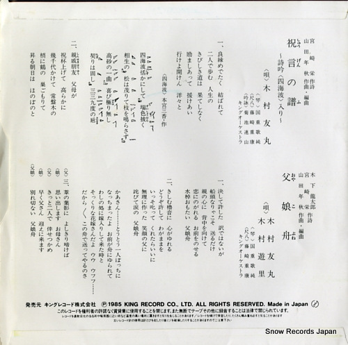 KIMURA, TOMOMARU shugen no fu K07S-6695