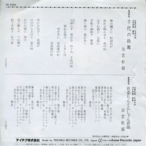 IZUMO, SHOSEN chiyo no suzumai RE-5082