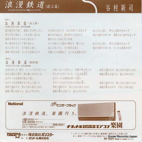 TANIMURA, SHINJI roman tetsudo(tojo hen) RI-1001