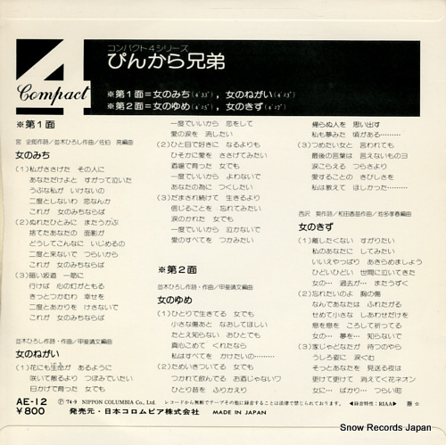 PINKARA KYODAI onna no michi AE-12