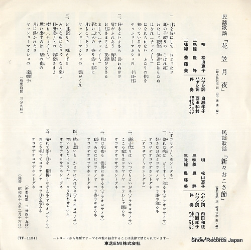 MATSUYAMA, KEIKO hanagasa tsukiyo TF-1124