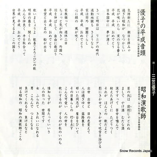 MIKASA, YUKO yuko no heisei ondo B07S-44