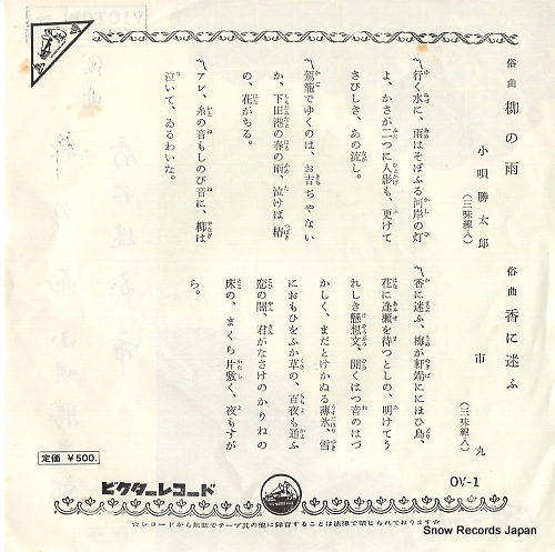 KOUTA, KATSUTARO yanagi no ame OV-1