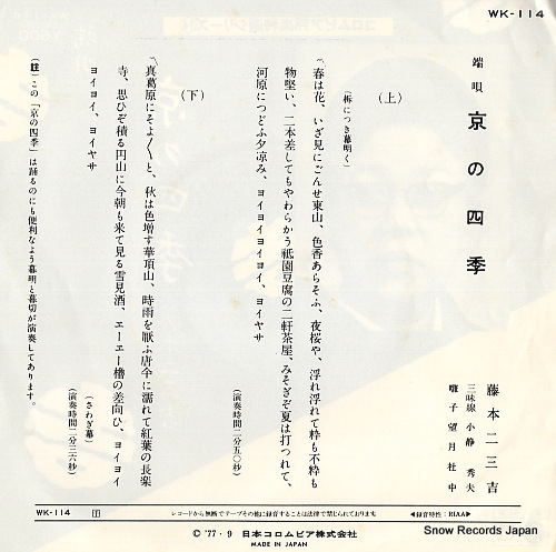 FUJIMOTO, FUMIKICHI kyo no shiki(jo) WK-114