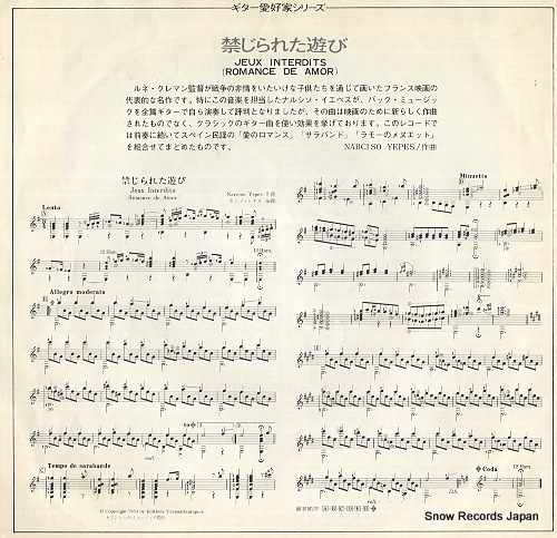 KANNO, TORU jeux interdits SN-871