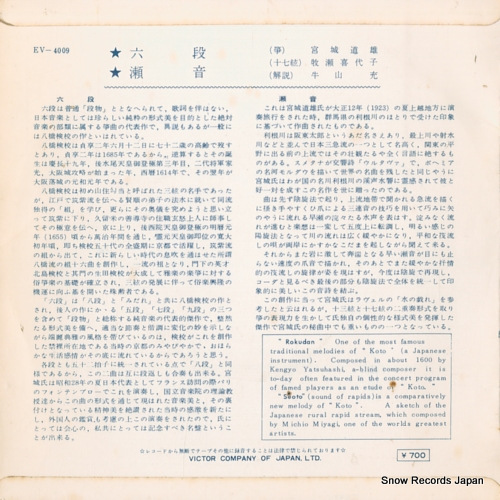 MIYAGI, MICHIO rokudan EV-4009