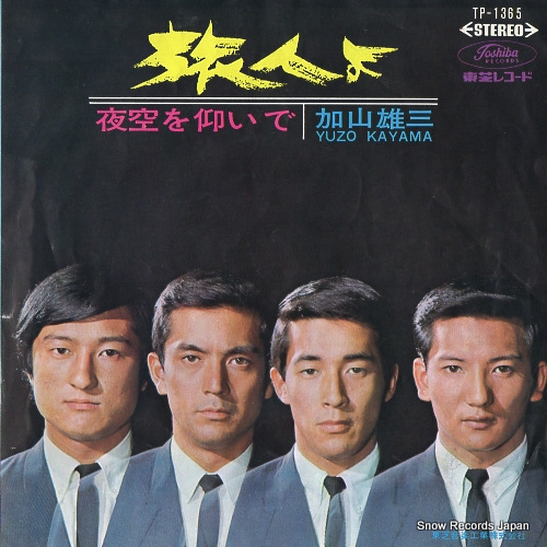 KAYAMA, YUZO yozorao aoide TP-1365