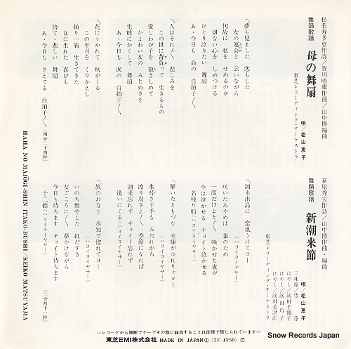 MATSUYAMA, KEIKO haha no maiougi TF-1259