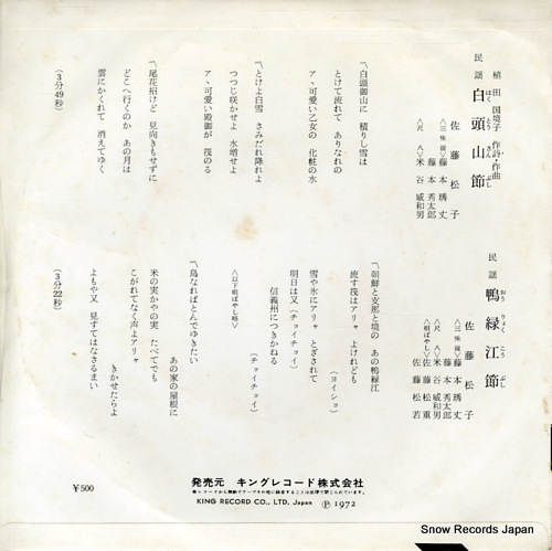 SATO, MATSUKO hakutosanbushi BS5705