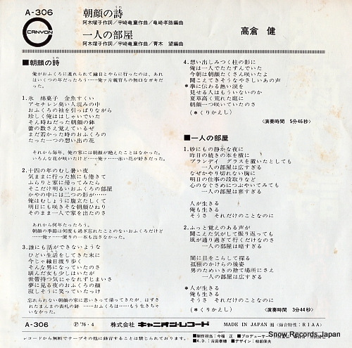 TAKAKURA, KEN asagao no uta A-306