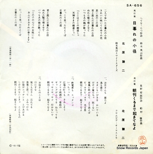 KITAHARA, KENJI higure no komichi SA-656