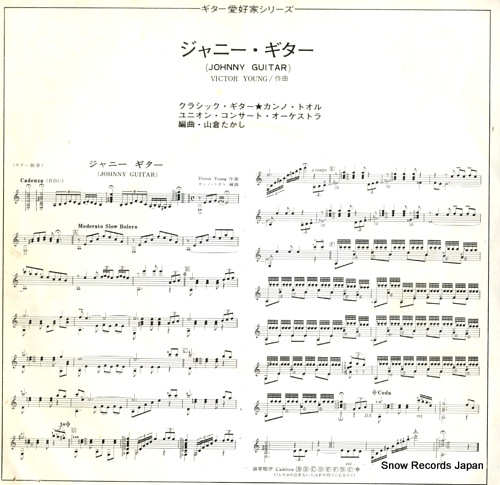 KANNO, TORU johnny guitar SN-872