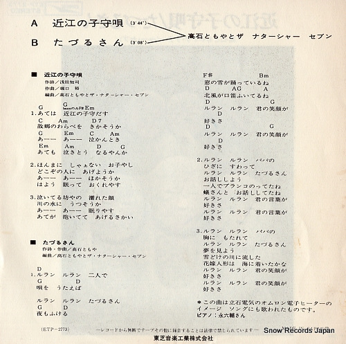 TAKAISHI, TOMOYA, AND THE NATARSHER SEVEN oumi no komoriuta ETP-2773