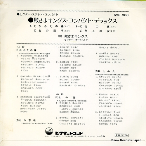 TONOSAMA KINGS compact deluxe SVC-368