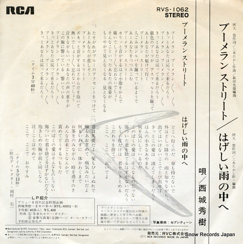 SAIJO, HIDEKI boomerang street RVS-1062