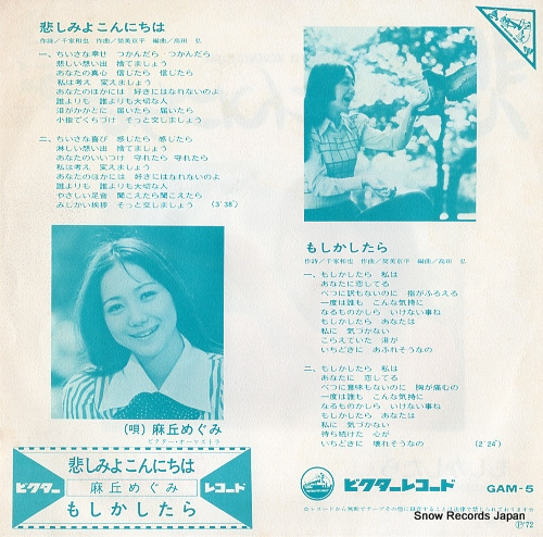 ASAOKA, MEGUMI kanashimiyo konnichiwa GAM-5