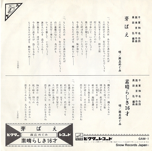 ASAOKA, MEGUMI mebae GAM-1