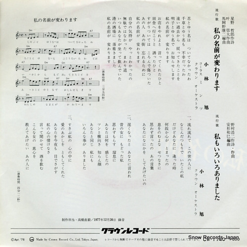 KOBAYASHI, AKIRA watashi no namaega kawarimasu CW-1740