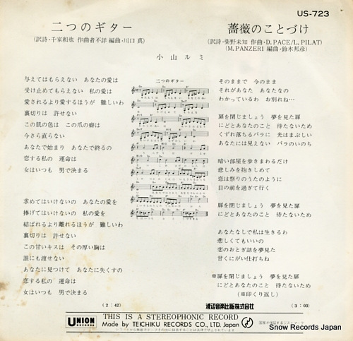 KOYAMA, RUMI futatsu no guitar US-723