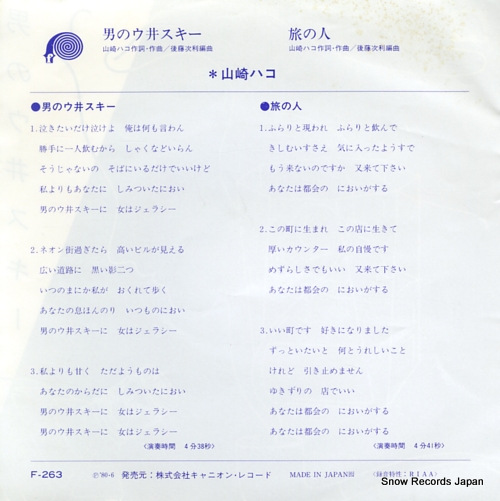 YAMAZAKI, HAKO otoko no whiskey F-263