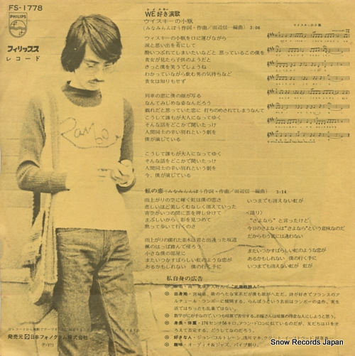 MINAMI, RAMBOW whiskey no kobin FS-1778