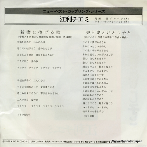 ERI, CHIEMI niizuma ni sasageru uta GK-2026