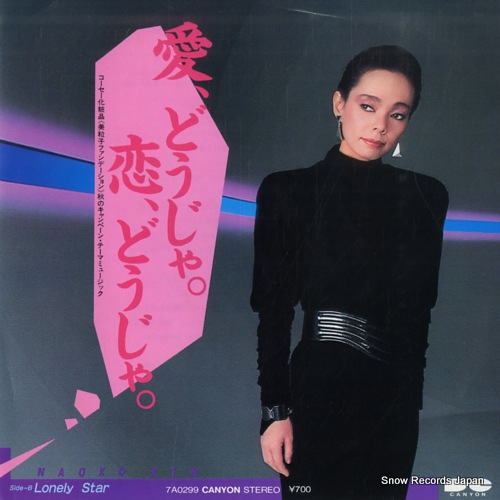 KEN, NAOKO ai doja koi doja 7A0299