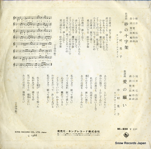 NAKAMURA, AKIKO suna no jujika BS-800