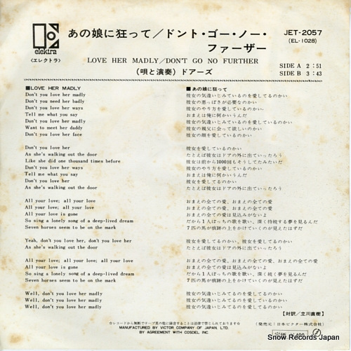 DOORS, THE love her madly JET-2057