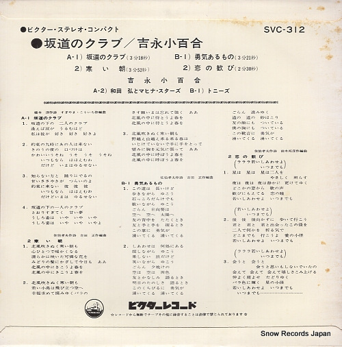 YOSHINAGA, SAYURI sakamichi no club SVC-312