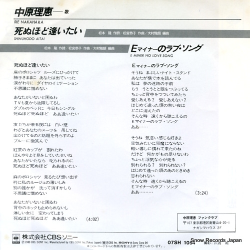 NAKAHARA, RIE shinuhodo aitai 07SH1054