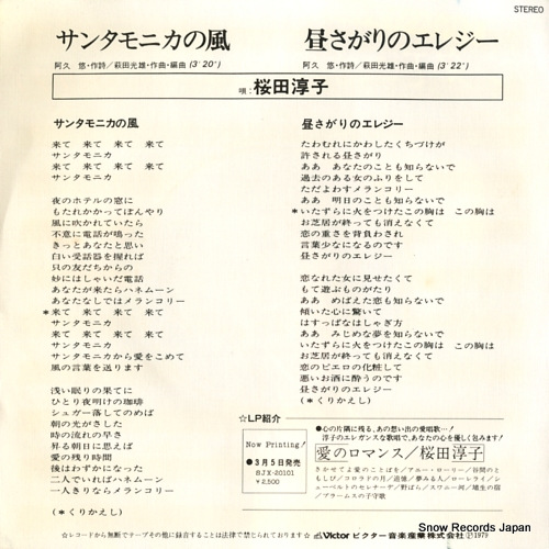 SAKURADA, JUNKO santa monica no kaze SV-6552